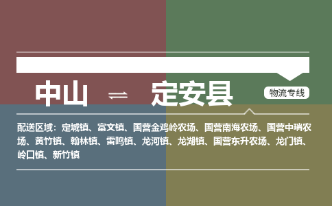 中山到定安县专线物流公司-中山到定安县物流专线-诚信立足