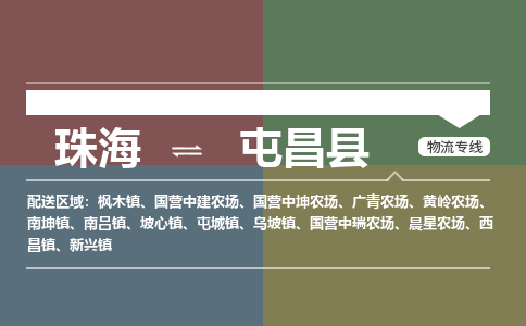 珠海到屯昌县专线物流公司-珠海到屯昌县物流专线-诚信立足